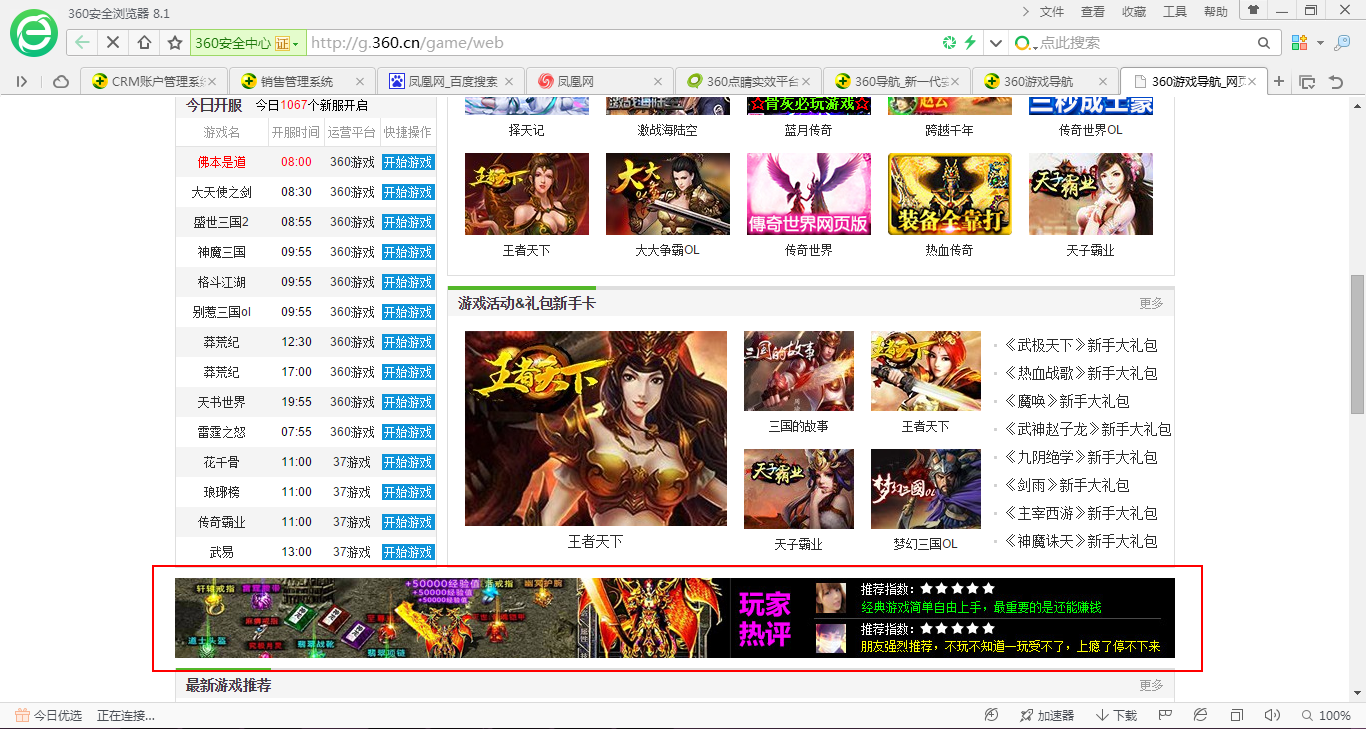 北京360竞价开户 北京360竞价开户