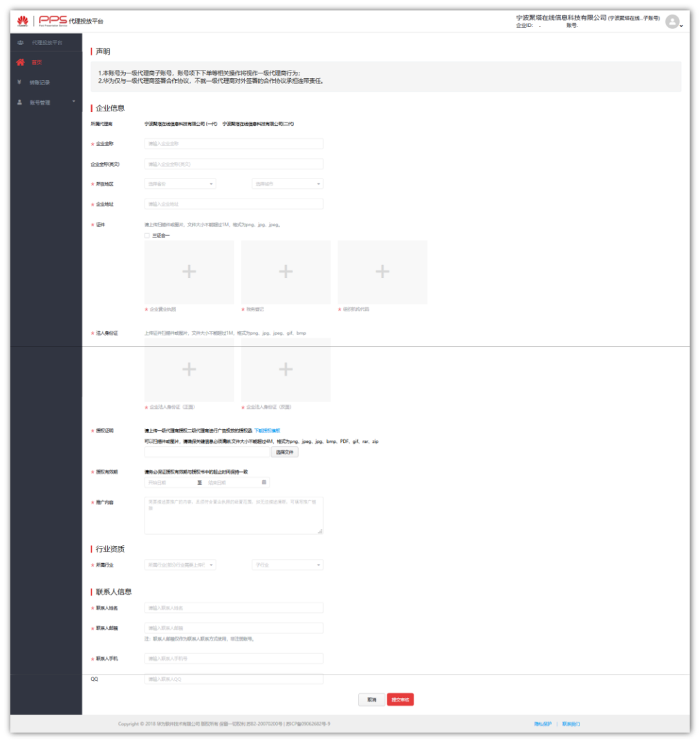 华为开户需要提供资质 华为开户需要提供资质