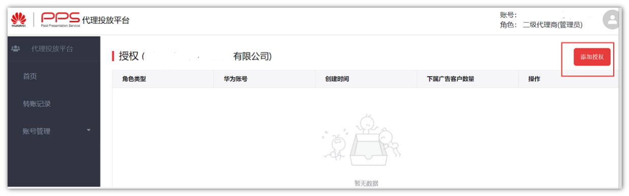 华为推广开户 华为推广开户