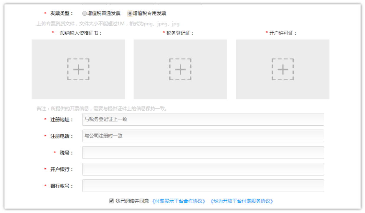 华为开户发票填写信息 华为开户发票填写信息