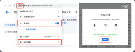 浏览器授权麦克风 浏览器授权麦克风