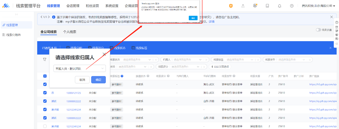 手动分配达上限时提示:当管理员手动分配线索至员工达到接收线索数量上限时,系统报错提示: 分配失败! 手动分配达上限时提示:当管理员手动分配线索至员工达到接收线索数量上限时,系统报错提示: 分配失败!