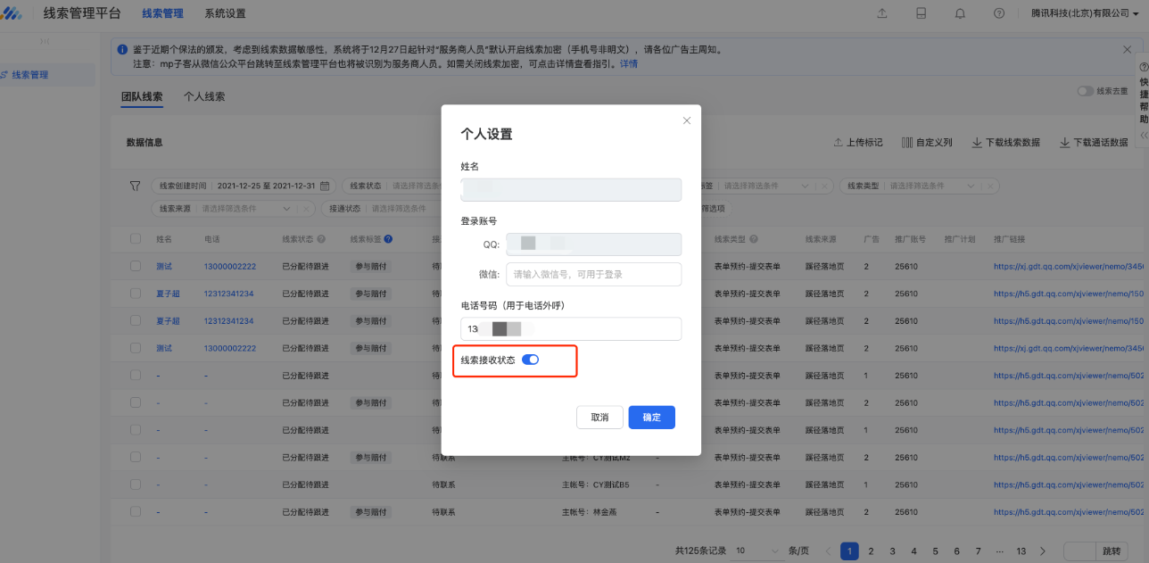 PC端:在右上角-个人设置中修改接收状态 PC端:在右上角-个人设置中修改接收状态