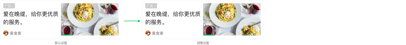 根据小程序场景,可适当给广告画布增加圆角。 根据小程序场景,可适当给广告画布增加圆角。