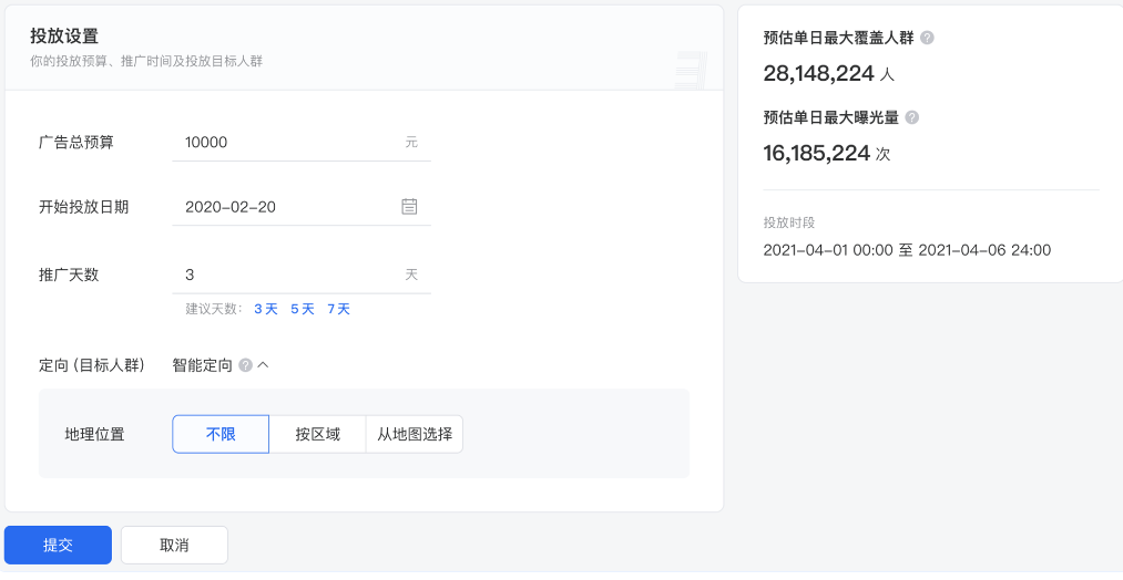 广告设置 a. 设置预算、开始日期及推广天数,广告预算会在投放周期内尽可能快的消耗完 b. 设置投放地域,推荐投放省市,如果投放区域或商圈可能导致消耗能力弱。 广告设置 a. 设置预算、开始日期及推广天数,广告预算会在投放周期内尽可能快的消耗完 b. 设置投放地域,推荐投放省市,如果投放区域或商圈可能导致消耗能力弱。