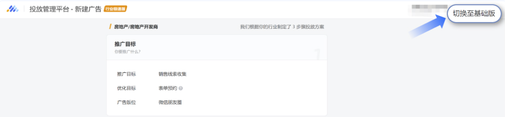 可以的。在广告创建页面的右上角点击【切换至基础版】,即可进行基础版和极速版投放的投放模式切换,操作非常方便。 可以的。在广告创建页面的右上角点击【切换至基础版】,即可进行基础版和极速版投放的投放模式切换,操作非常方便。