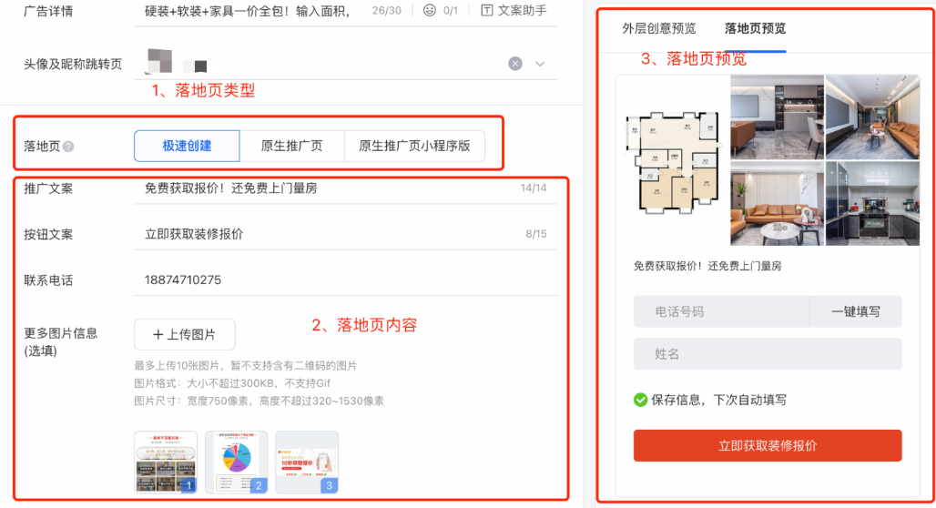 第二步:创建落地页 第二步:创建落地页
