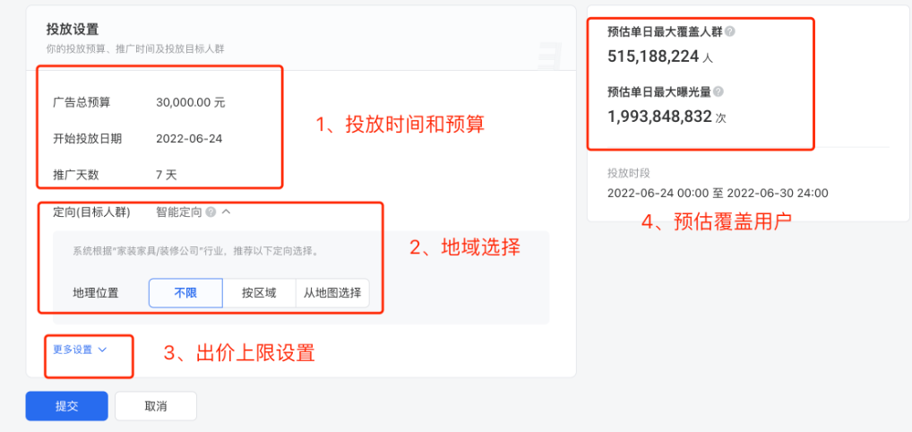 第三步:投放设置 第三步:投放设置