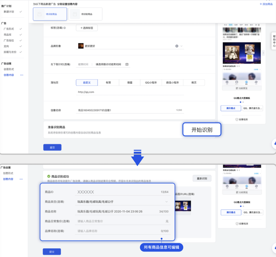 商品识别成功后,请确认商品信息识别准确度。通过编辑商品信息,完善不准确或未成功识别的商品信息,将有效提升广告效果。 商品识别成功后,请确认商品信息识别准确度。通过编辑商品信息,完善不准确或未成功识别的商品信息,将有效提升广告效果。