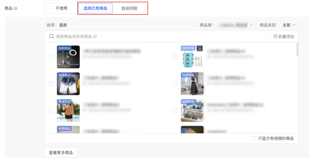 并在目标详情中使用商品,选择 “选择已有商品” 或 “自动识别”。 勾选多个已有商品将在整体提交后投放多条相同设置的广告,进入创意层级后需要为每条广告填写创意内容。 并在目标详情中使用商品,选择 “选择已有商品” 或 “自动识别”。 勾选多个已有商品将在整体提交后投放多条相同设置的广告,进入创意层级后需要为每条广告填写创意内容。