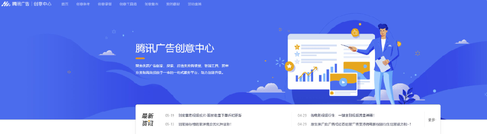 创意中心包括创意参考、创意课堂、创意工具箱、创意集市和我的素材五个模块,助力广告主更好的进行投放素材构思、制作、优化和管理。 创意中心包括创意参考、创意课堂、创意工具箱、创意集市和我的素材五个模块,助力广告主更好的进行投放素材构思、制作、优化和管理。