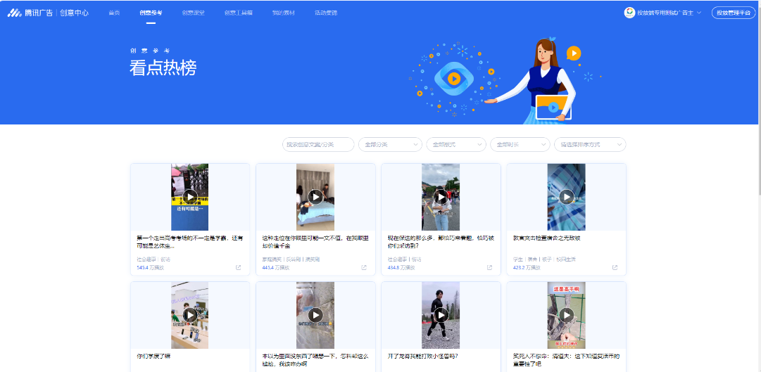 精选来自腾讯看点三大场景QQ浏览器、QQ看点、看点快报的高质量视频,快速掌握头部视频内容。 精选来自腾讯看点三大场景QQ浏览器、QQ看点、看点快报的高质量视频,快速掌握头部视频内容。