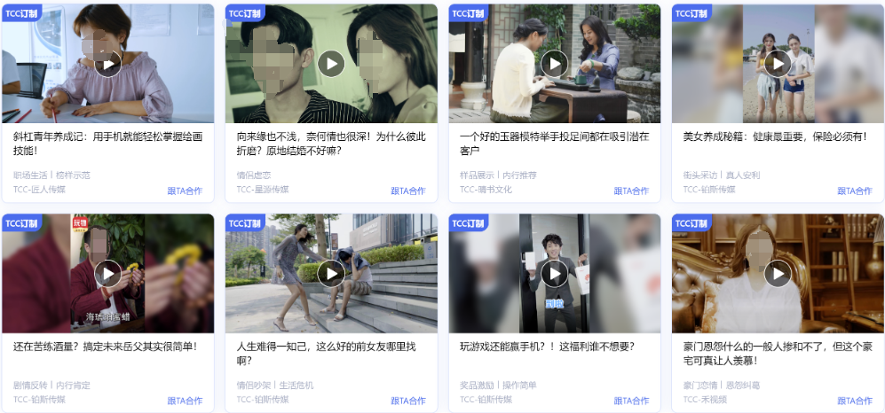 按行业筛选效果优秀的TCC订制视频和广告代理商优选案例,展示制作方和视频关键要点,以便广告主参考。 按行业筛选效果优秀的TCC订制视频和广告代理商优选案例,展示制作方和视频关键要点,以便广告主参考。