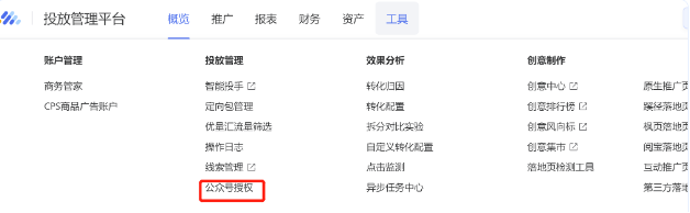 投放管理平台 投放管理平台