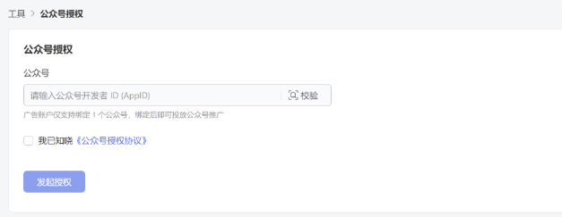 公众号授权 公众号授权