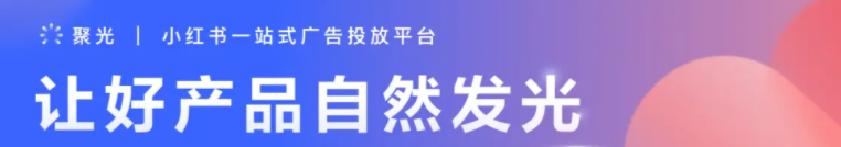 小红书广告管理 小红书广告管理