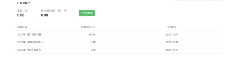 微信广告开户 微信广告开户