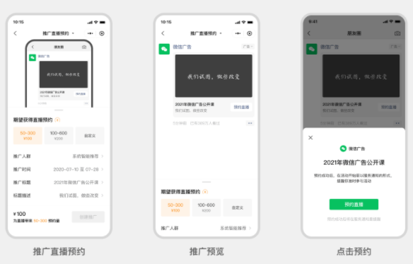 在微信视频号投放广告的展现形式有哪些? 在微信视频号投放广告的展现形式有哪些?