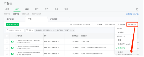 新版列表-自定义列 新版列表-自定义列