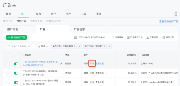 新版列表-广告详情页 新版列表-广告详情页