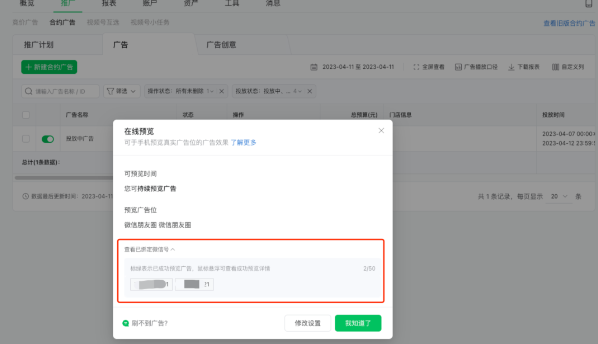 查看已绑定微信号 查看已绑定微信号