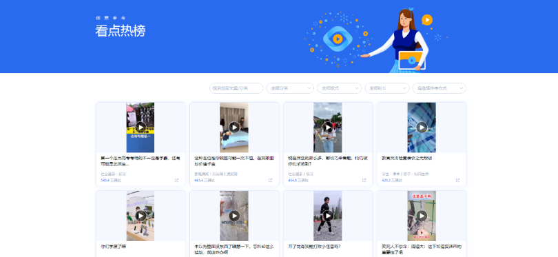 精选来自腾讯看点三大场景QQ浏览器、QQ看点、看点快报的高质量视频,快速掌握头部视频内容。 精选来自腾讯看点三大场景QQ浏览器、QQ看点、看点快报的高质量视频,快速掌握头部视频内容。