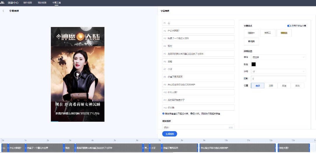 语音转字幕:通过智能算法,根据语音信息一键生成字幕,并支持对字幕内容、起止时间、样式的快速调整。 语音转字幕:通过智能算法,根据语音信息一键生成字幕,并支持对字幕内容、起止时间、样式的快速调整。