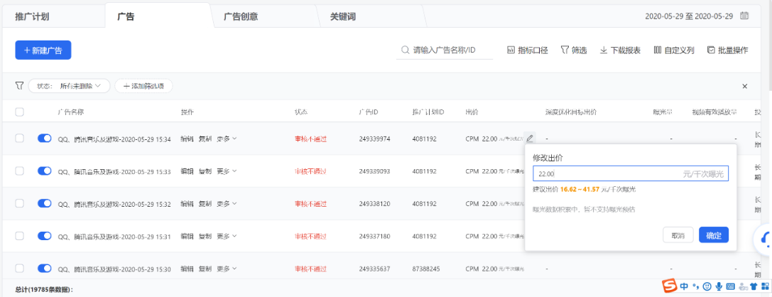 针对推广计划/广告/广告创意的一些高频修改项,系统在列表、详情页均提供了快捷编辑能力,无需进入编辑流程即可完成对单个字段的修改。 针对推广计划/广告/广告创意的一些高频修改项,系统在列表、详情页均提供了快捷编辑能力,无需进入编辑流程即可完成对单个字段的修改。