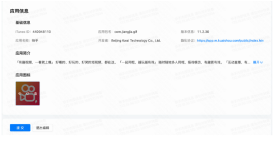 点击【编辑】跳转到应用详情页,可调整应用图标,然后点击【提交】