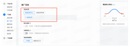 营销目标:提升应用安装/活跃