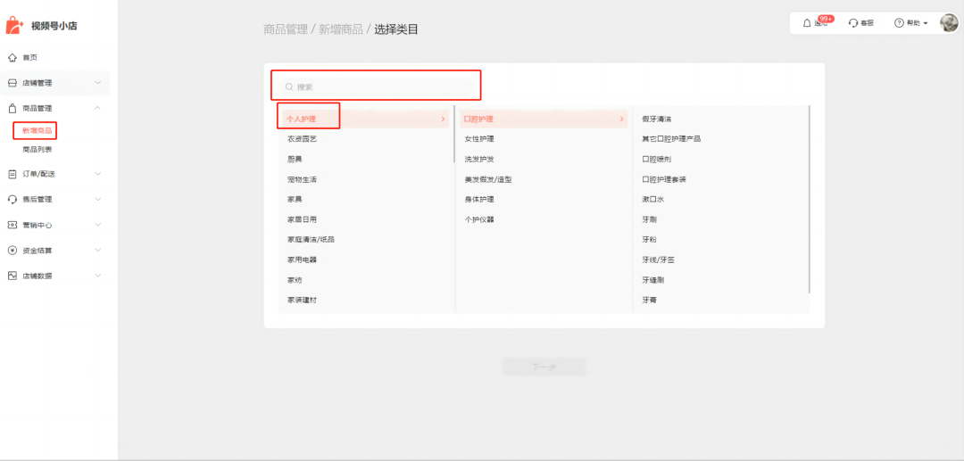 视频号商品橱窗上架货品-选择类目 视频号商品橱窗上架货品-选择类目