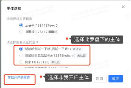 一个管理员认证多主体——解决跨主体管理;