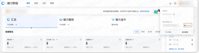 罗盘管理员信息
