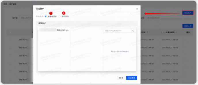 审核通过的账户系统才可展示出来,支持被绑定;