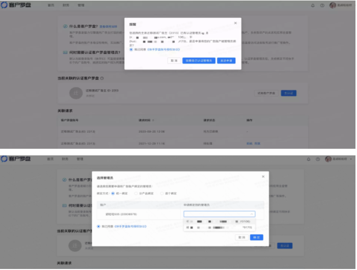 广告账号向管理员发起绑定