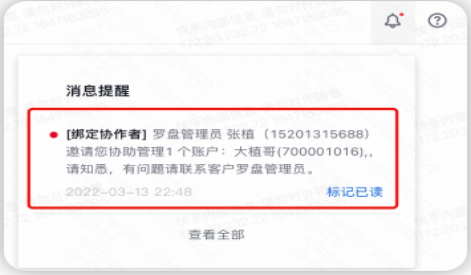 协作者登陆罗盘后,消息通知将收到管理员邀请您管理**账户