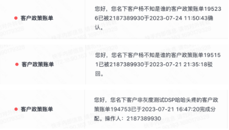 账单确认/驳回通知