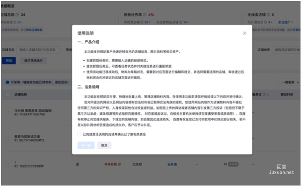 点击【创建抓取任务】,弹出使用说明,需完成阅读并勾选才可使用该功能