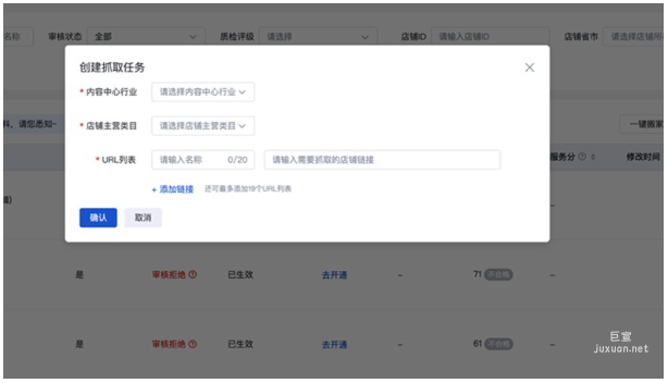同时需要填写url,名称可自定义,链接为其他平台自有店铺首页的链接(PC)