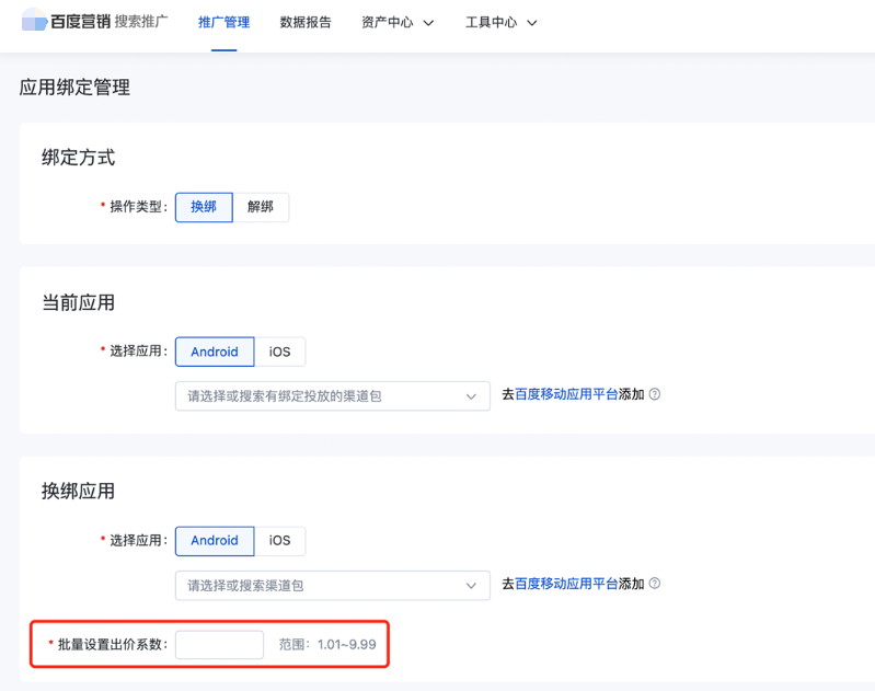 应用绑定管理中的批量应用出价系数设置