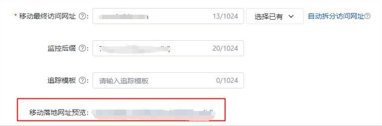 用于第三方分析的网址,可能会增加用户到达落地页的时长