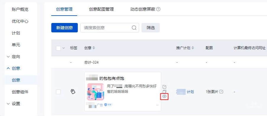 创意管理列表