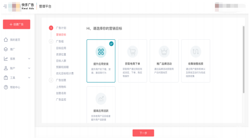 快手信息流广告创建广告的展示图