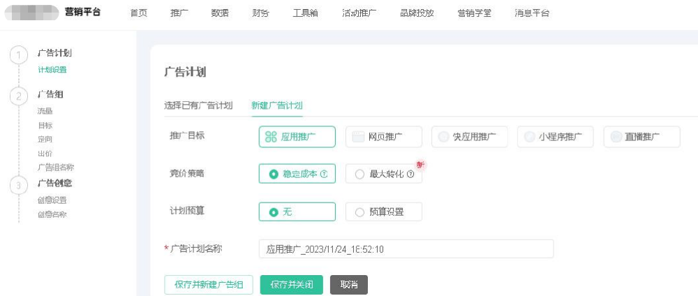 OPPO广告计划页面