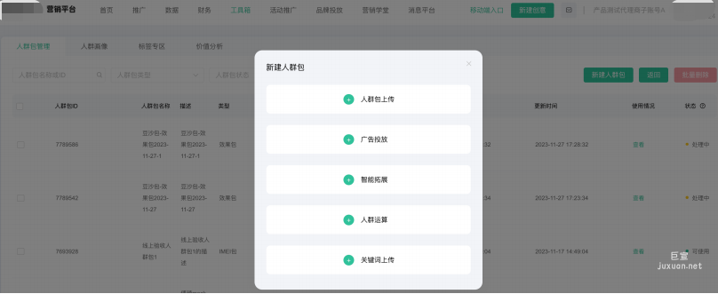 OPPO广告新建人群包