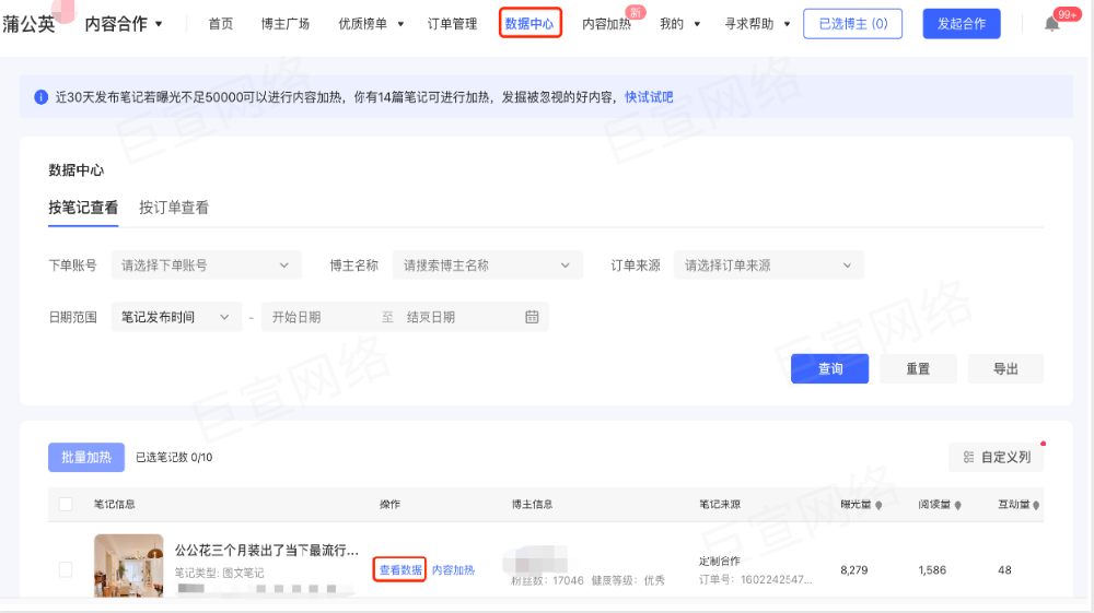 小红书广告数据中心