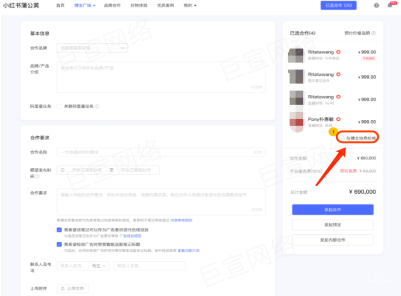 小红书广告勾选下单