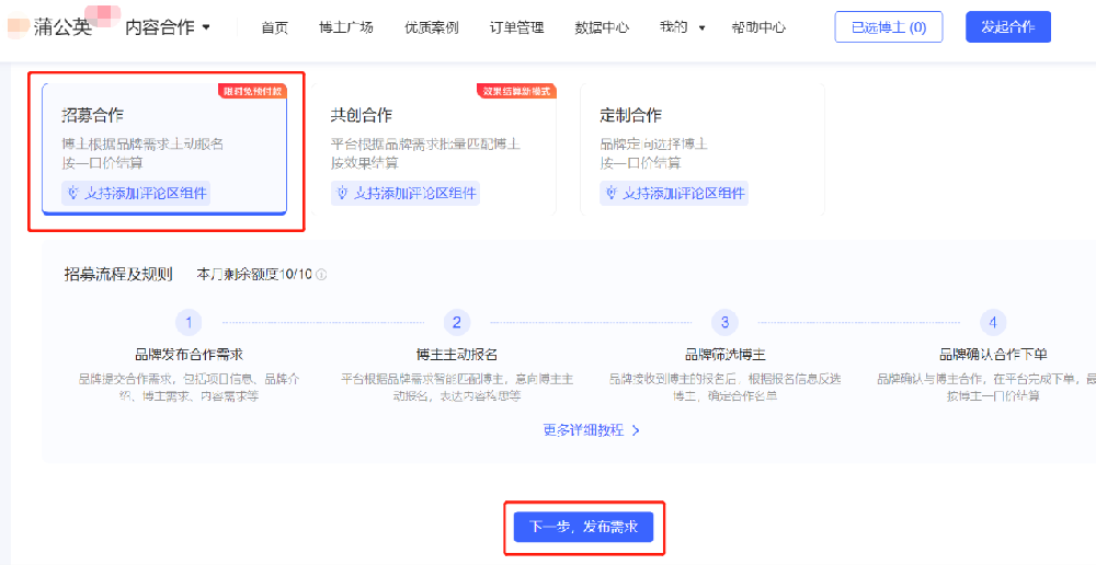 小红书广告招募合作