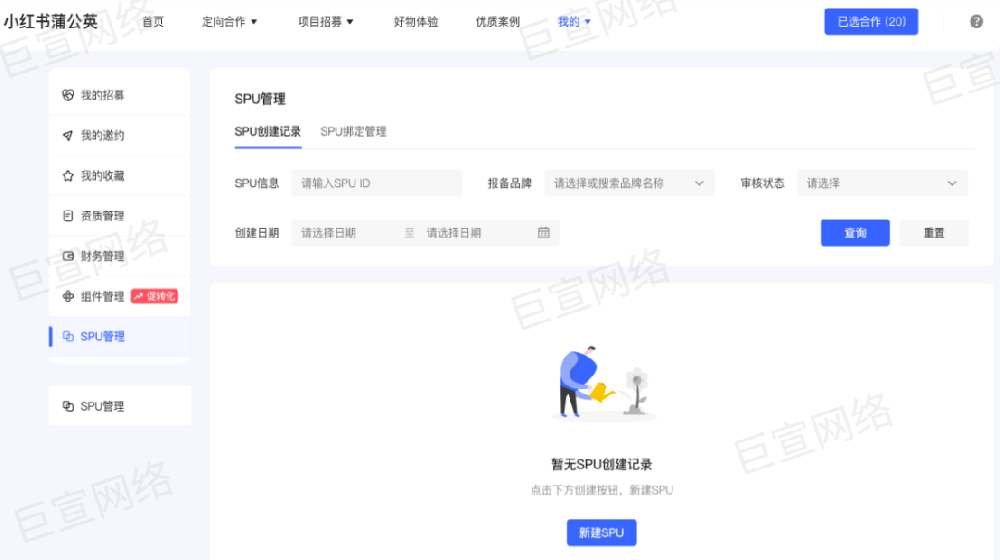 小红书广告SPU管理