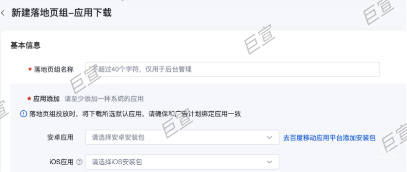 新建百度广告落地页组件—应用下载流程 新建百度广告落地页组件—应用下载流程